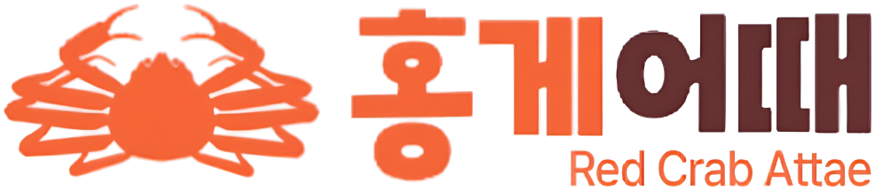 홍게어때